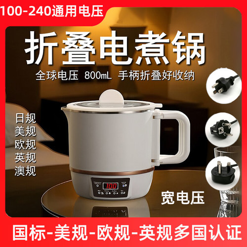 110V220V全球通用电煮锅宽双电压旅行便携收纳折叠小火锅电热锅