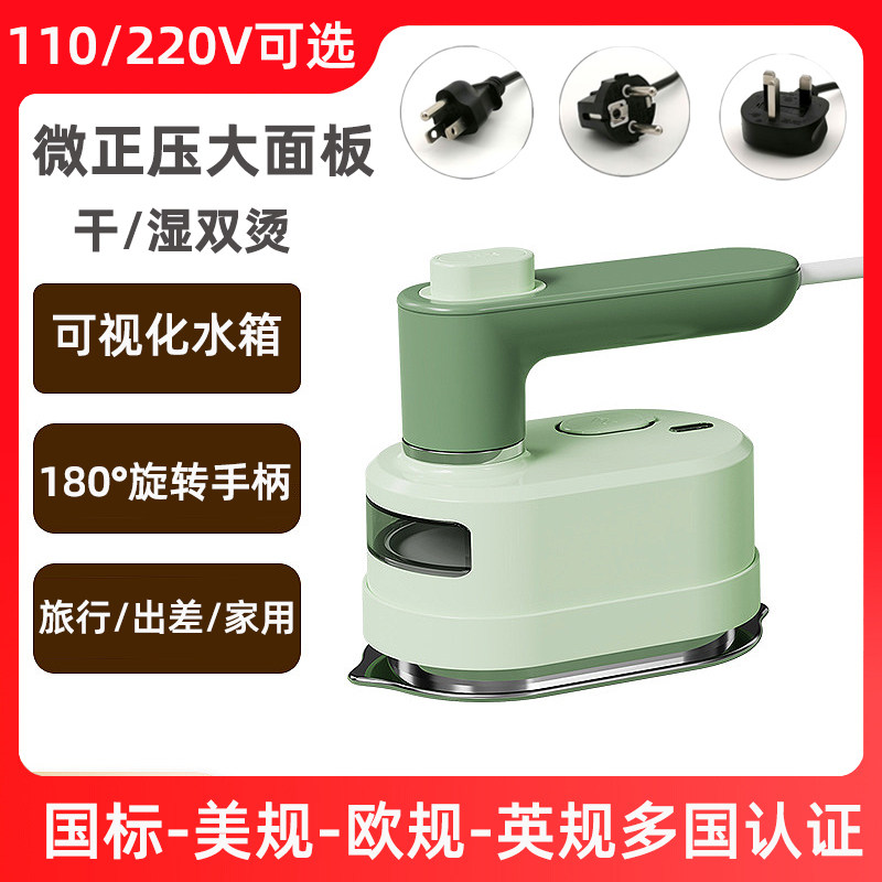 110V220V手持挂烫机台湾可折叠便携式蒸汽电熨斗美英欧规电烫斗
