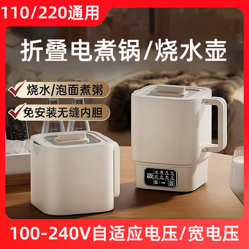 110V220V电煮锅全球通用电压折叠便携旅行出差分体宽电压电热火锅