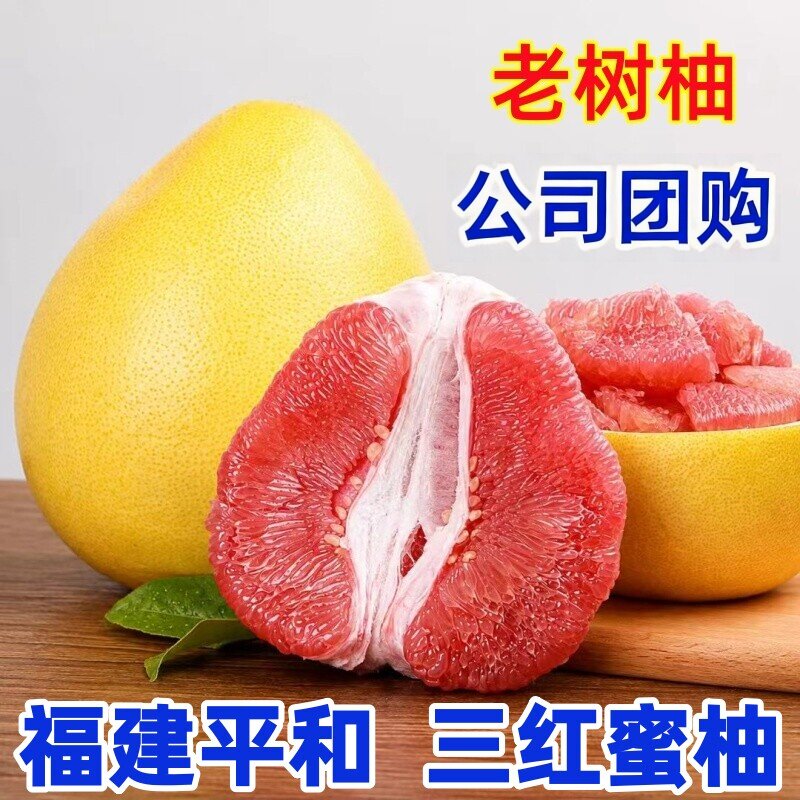中秋国庆公司团购当季正新鲜平和琯溪应季水果三红蜜柚礼盒装包邮图片