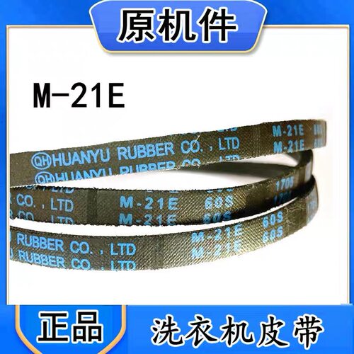 适用松下洗衣机皮带XQB100-K1L2S/K1A2G/K1022环宇三角带M-21E
