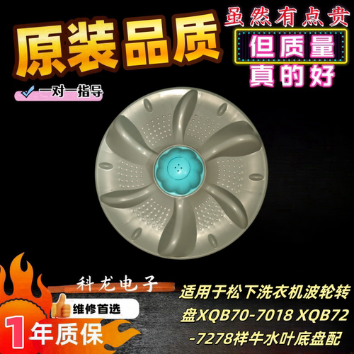 适用于松下洗衣机波轮转盘XQB70-7018 XQB72-7278祥牛水叶底盘配