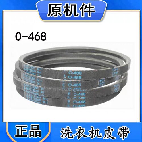适用松下爱妻号洗衣机皮带XQB45-847B/845/846B/842/849 O-468E