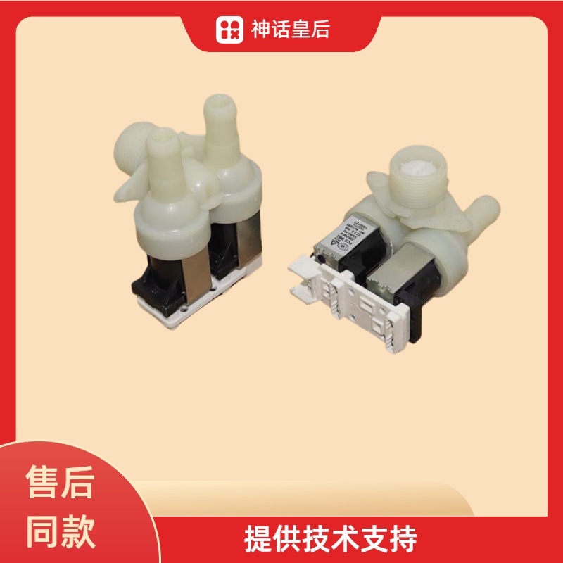 适用海信HG100DAA125FG滚筒洗衣机进水阀FCS90G FPS270G FPE001G