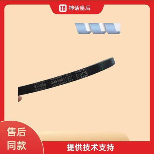 适用海尔洗衣机皮带XQS70-ZY1128/TY118 AM三角带传动带至爱0-513