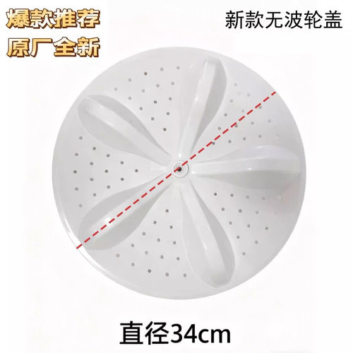 适用海信容声波轮洗衣机XQB80-L152A/L352A/N652APG拨水盘波轮盘