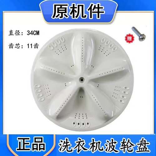 适用三洋DB70377USN XQB65-M812 XQB60-S808洗衣机波轮转盘  34CM