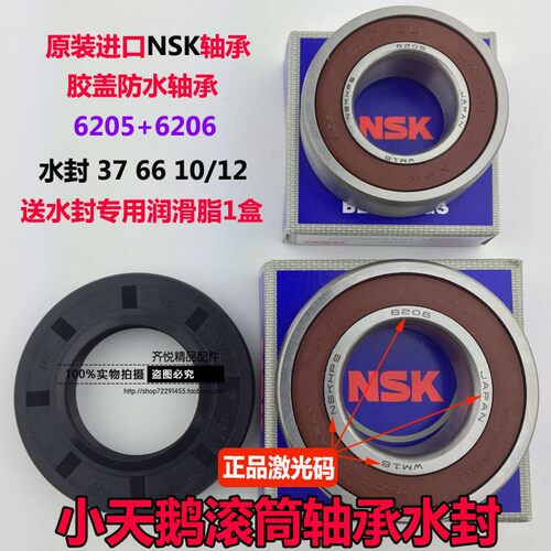 适用小天鹅滚筒洗衣机TG70-1211DXS Q1260E(S) VT1220E 轴承 水封