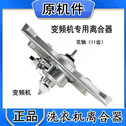 适用三洋洗衣机离合器XQB75-B1133S B1177S B1136S B9995S