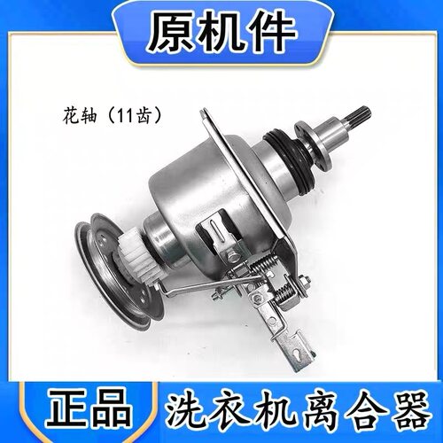 适用小天鹅洗衣机离合器80-1528MH 70-V1059HL TB80/90-1368WG/WS