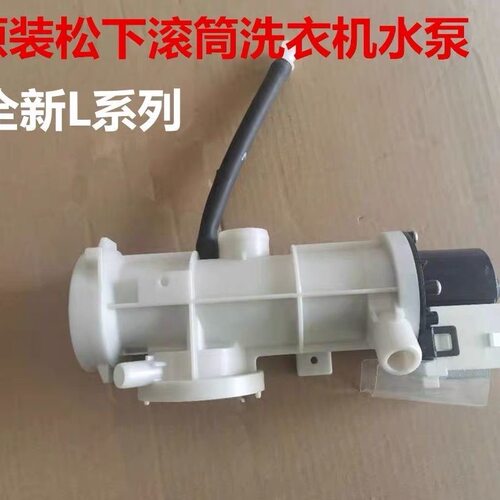 适用松下滚筒洗衣机XQG100-LD168水泵排水泵电机铝线