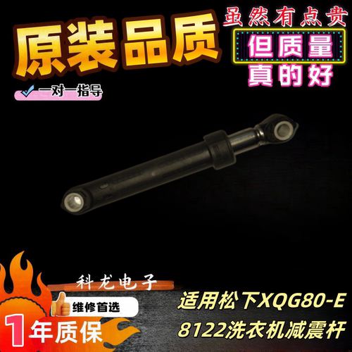 适用松下XQG80-E8122洗衣机减震杆XQG60-E6022防震脚 避震器E8155