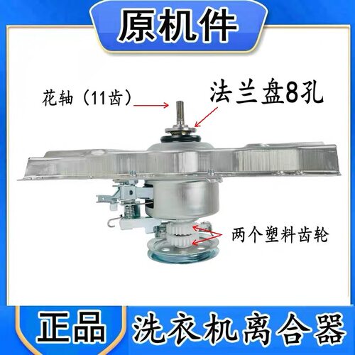 适用威力洗衣机离合器XQB100-10089 -1698C/QJ07-9286减速总成8孔