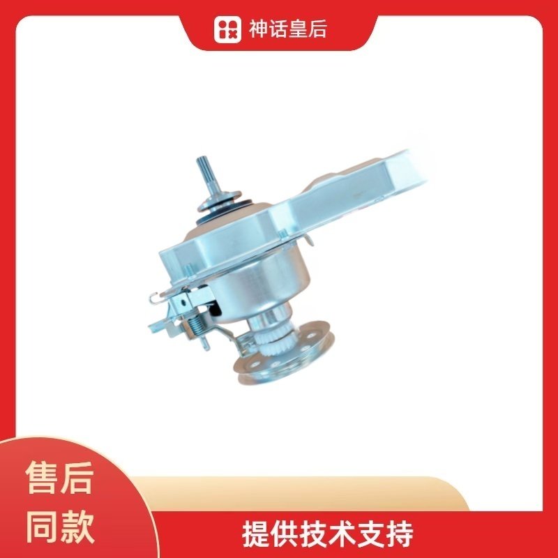 适用韩派洗衣机减速离合器总成XQB75-8075 XQB75-7175 XQB80-5080