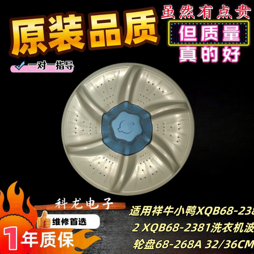 适用于辰佳XPB85-92S/90-2009S双桶洗衣机波轮转盘底盘33.5CM方齿