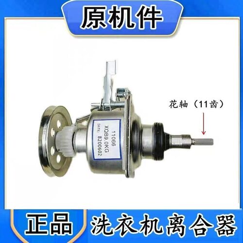 适用长虹XQB120-618全自动洗衣机离合器