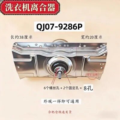 适用洗衣机离合器总成B120F2减速器QJ07-9286P/90816P 8孔