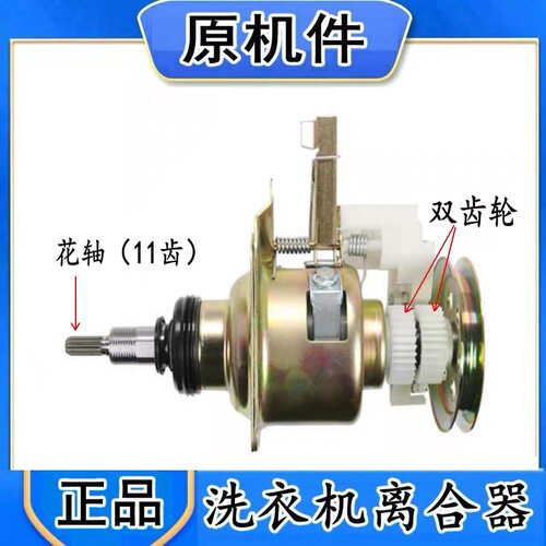 适用荣事达洗衣机离合器XQB80-985G XQB80-983G减速器 总成11齿
