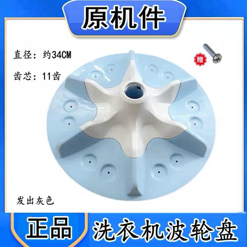 适用惠而浦洗衣机配件XQB75-Y7598APRC波轮/波盘/转盘/34CM底盘