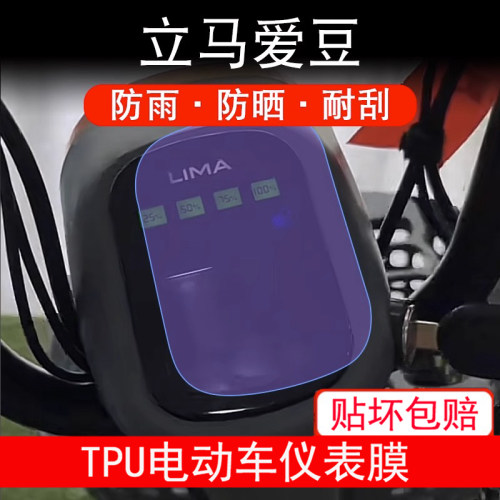 立马爱豆DB2002电动车TDT2209Z仪表液晶显示屏幕纸保护贴膜非钢化