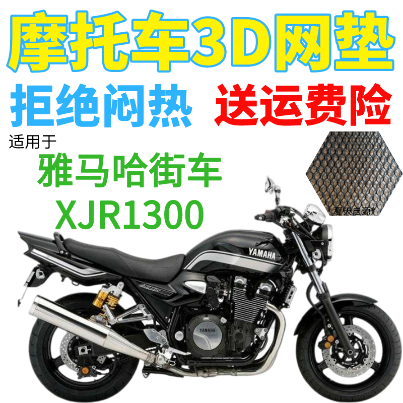 适用雅马哈街车XJR1300摩摩托车坐垫