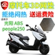 新品 适用光阳 包邮 ABS摩托车座套 加厚3D网状防晒透气套 people250