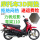 适用力帆炫影弯梁110摩托车坐垫套 加厚网状防晒透气隔热座套 包邮