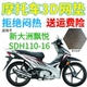 适用新大洲本田飘悦SDH110 16弯梁摩托车坐垫套加厚网状防晒座套