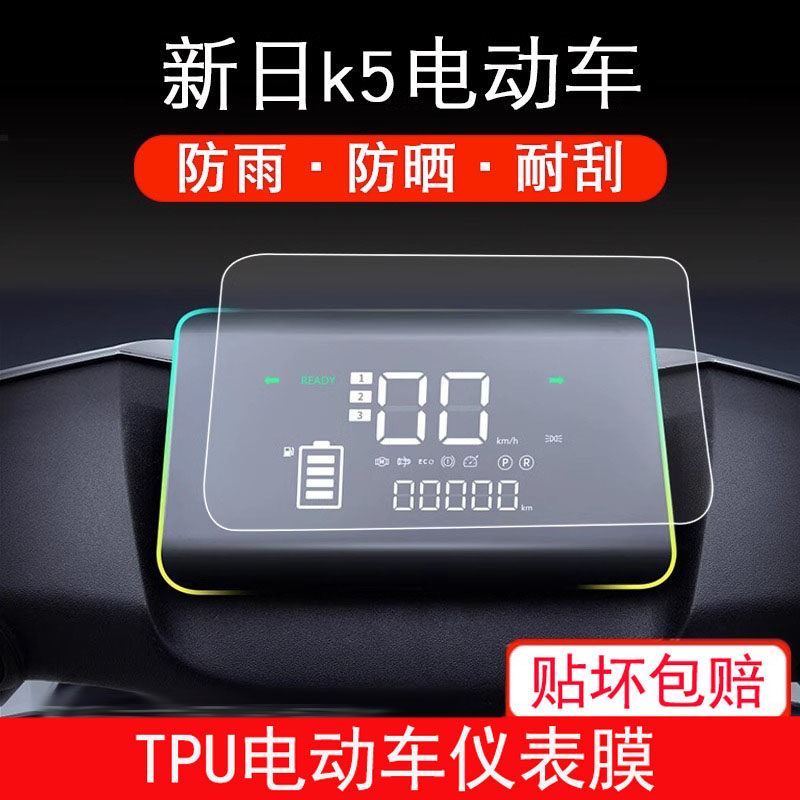 适用于新日K5仪表保护贴膜XR1200DT-3D盘液晶纸显示屏幕KD3超能跑