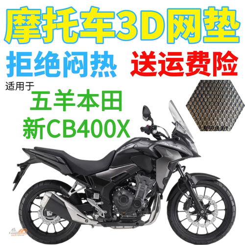 适用五羊本田cb400x摩托车坐垫