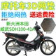 适用新大洲本田威武SDH100 41A弯梁摩托车坐垫套加厚网状防晒座套