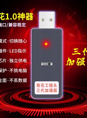 菊花三代 华为1.0神器支持鸿蒙强开端口 工程线 解决无法识别