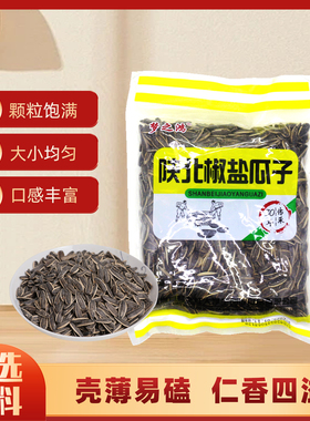 梦之鸿 陕北特产 椒盐葵瓜子418g