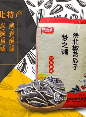梦之鸿 陕北特产 椒盐瓜子5kg