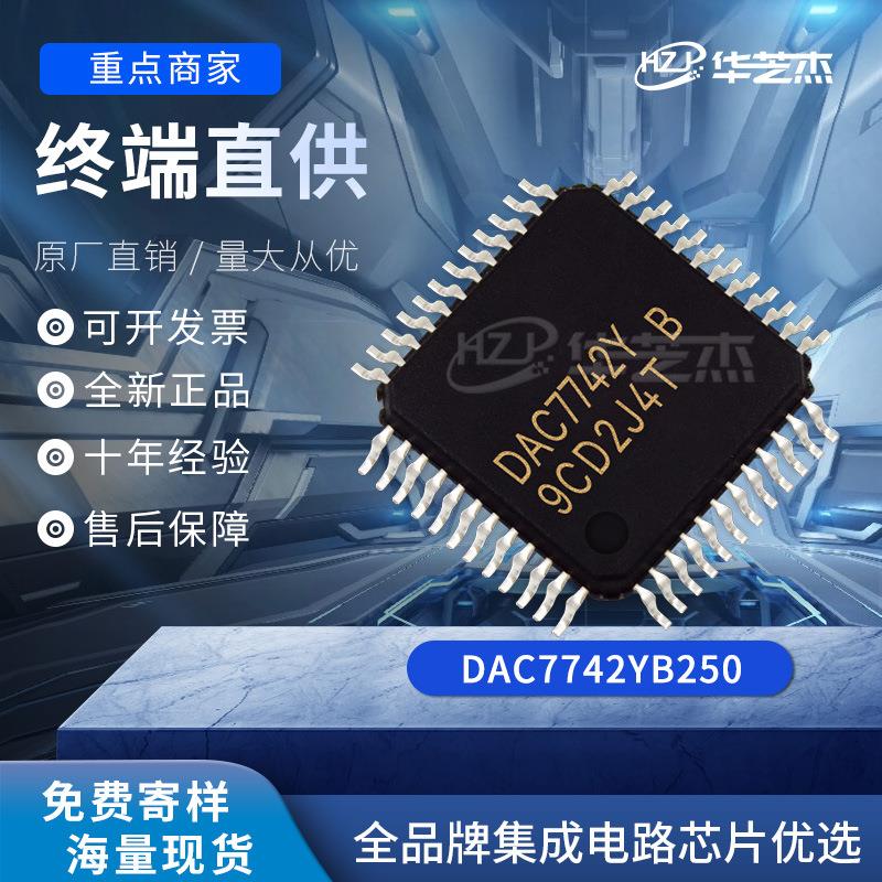 DAC7742YB/250 封装LQFP48 数模转换器DAC芯片全新原装库存现货