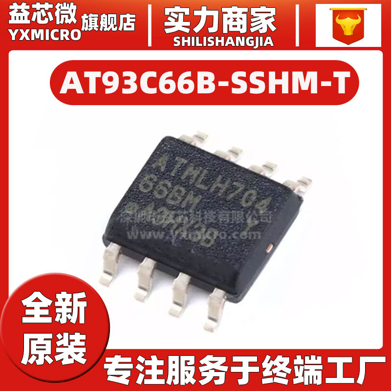 全新AT93C66B-SSHM-T丝印66BM封装SOP8存储器IC芯片