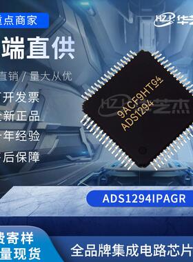 ADS1294IPAGR 封装TQFP64 模数转换ADC 芯片 全新原装 库存现货
