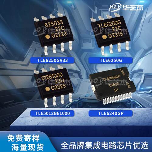 TLE6250GV33 TLE6250G TLE6240GP TLE5012BE1000原装芯片