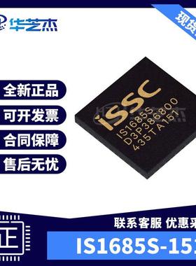 IS1685S-151 封装QFN48 接口集成电路 原装芯片全新库存现货
