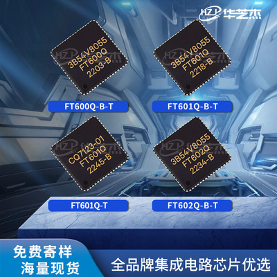 FT600Q-B-T FT601Q-B-T FT601Q-T FT602Q-B-T原装USB接口集成电路
