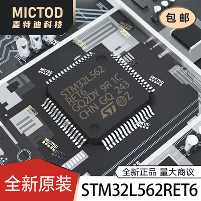 STM32L562RET6 LQFP-64 单片机MCU 原装正品现货