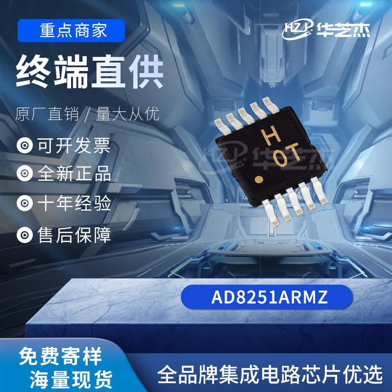AD8251ARMZ 封装MSOP-10 仪表放大器芯片全新原装 库存现货