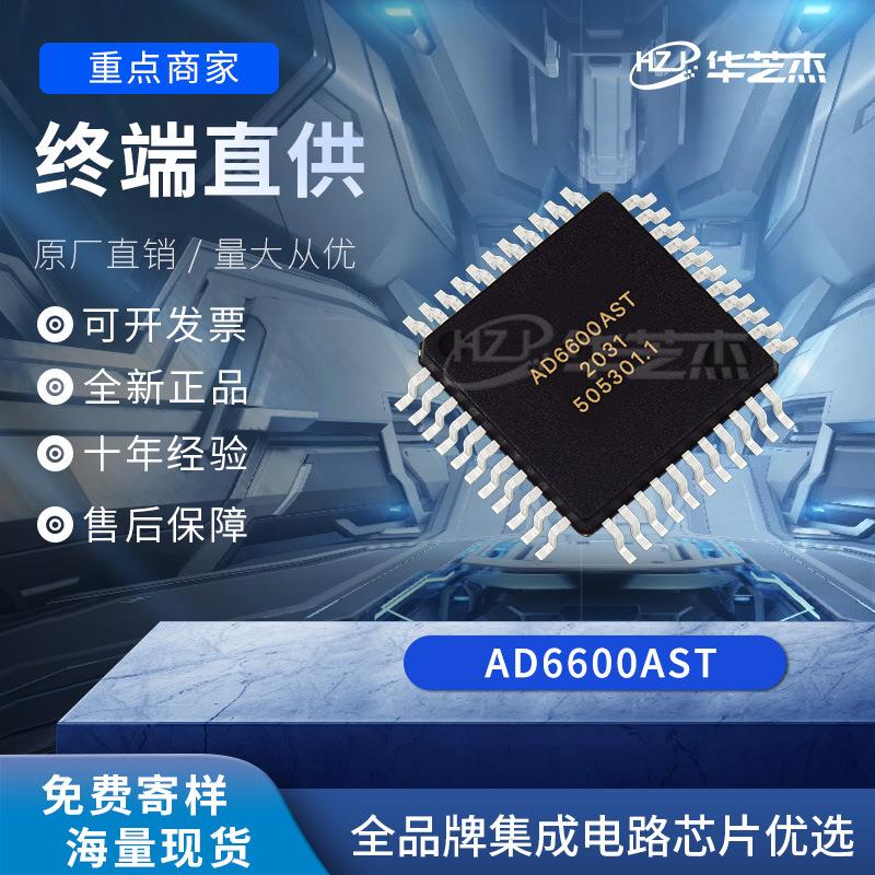 AD6600AST 封装 QFP44 微控制器 原装全新库存