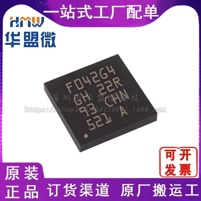 全新原装 STM32F042G6U6TR 封装QFN28 集成电路嵌入式电子元器件