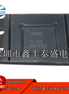LM70880RRXR 丝印70880 VQFN-29 DC-DC电源芯片 原装正品