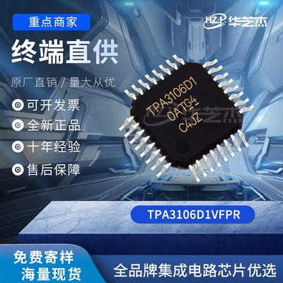 TPA3106D1VFPR 封装TQFP32 音频放大 芯片 全新原装 库存现货
