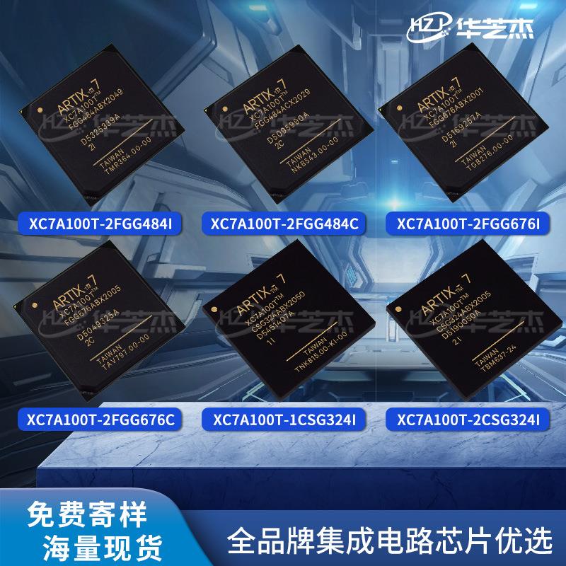 XC7A100T-2FGG484I/C 2FGG676I/C 1CSG324I/C 2CSG324I/C原装芯片