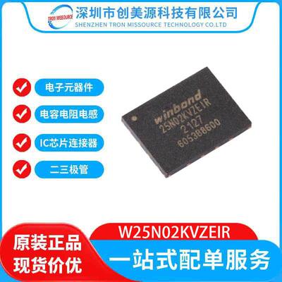 全新原装 W25N02KVZEIR W25N02KV WSON-8封装 FLASH存储器IC芯片