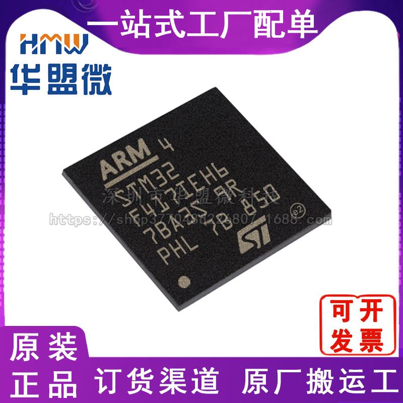 全新STM32F417IEH6  32位微控制器 贴片 封装BGA-176 电子元器件