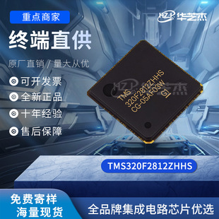 TMS320F2812ZHHS 封装 BGA179 微控制器 原装